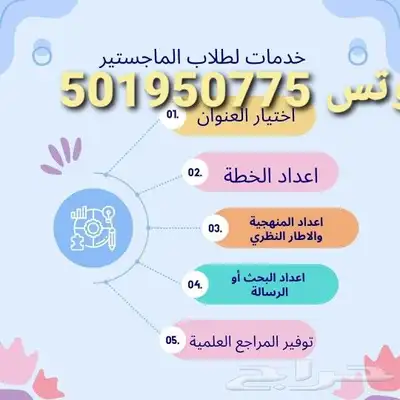 اعداد وتجهز البحوث العلمية ومشاريع التخرج جامعيه ماجستير 0