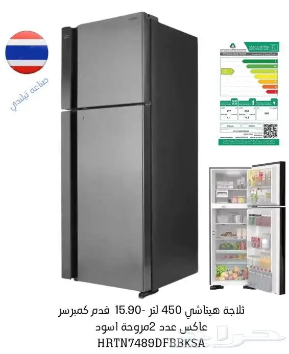 ثلاجة هيتاشي 450 لتر -15.90 قدم كمبرسر عاكس عدد 2مروحة اسود 0