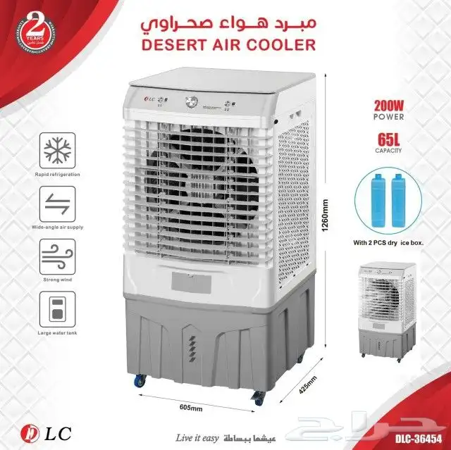 عرض مكيف صحراوي متنقل 20 و30 و 45 و 65 و 80 لتر 2