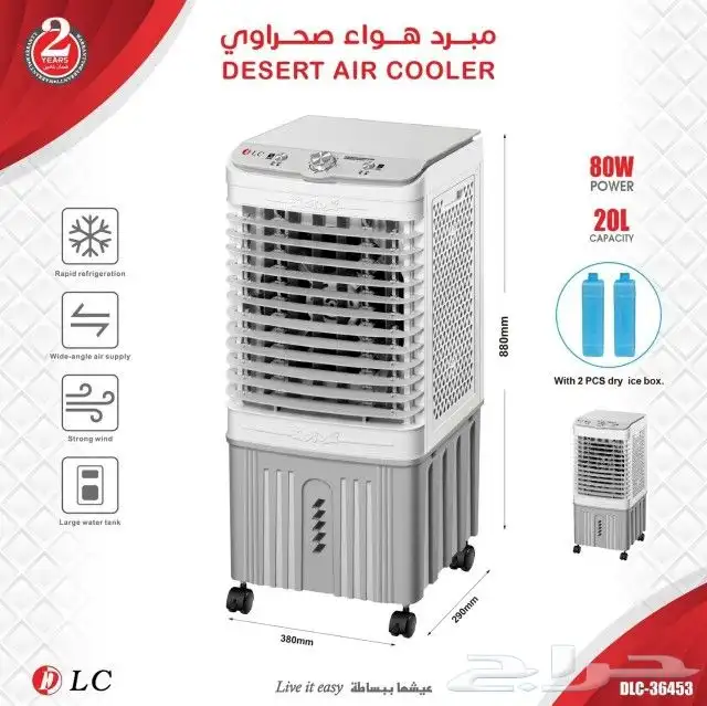 عرض مكيف صحراوي متنقل 20 و30 و 45 و 65 و 80 لتر 0