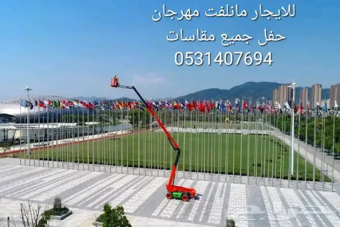 ايجار سيزلفت مانلفت جميع مقاسات فوركلفت جيسبي مكة المكرمة جد 4