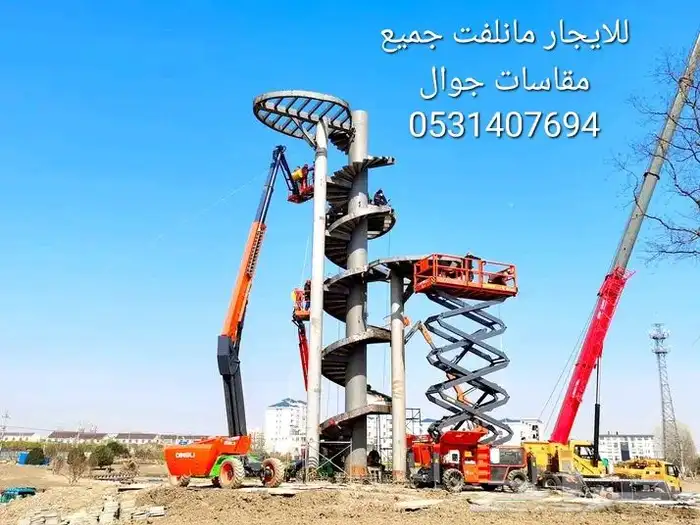 ايجار سيزلفت مانلفت جميع مقاسات فوركلفت جيسبي مكة المكرمة جد 3