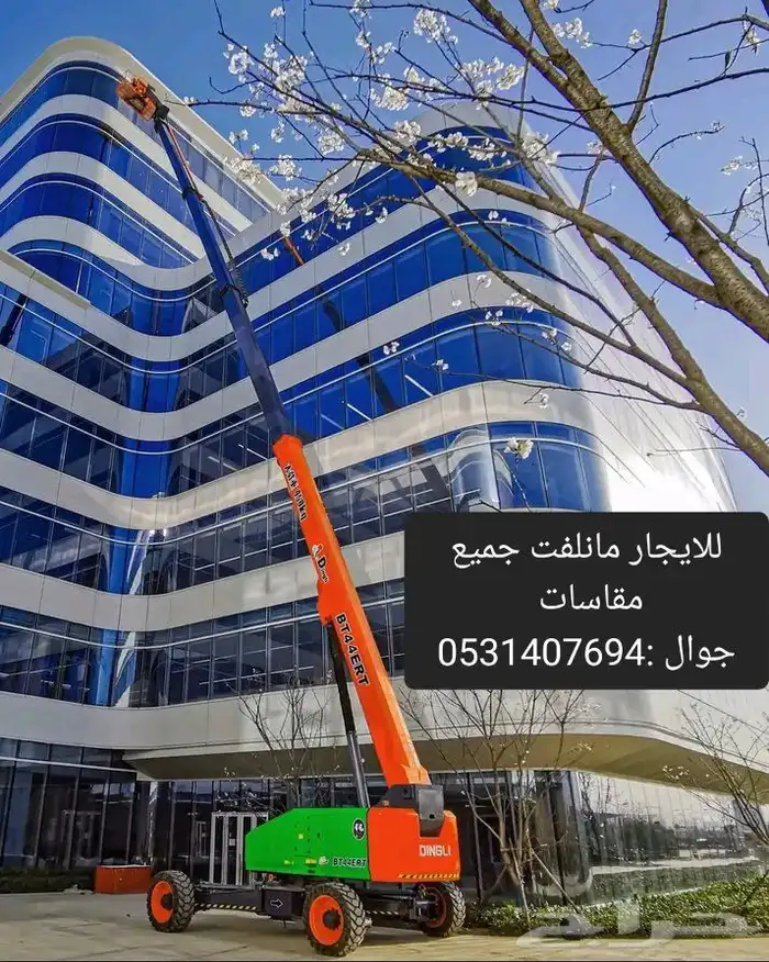 ايجار سيزلفت مانلفت جميع مقاسات فوركلفت جيسبي مكة المكرمة جد 6