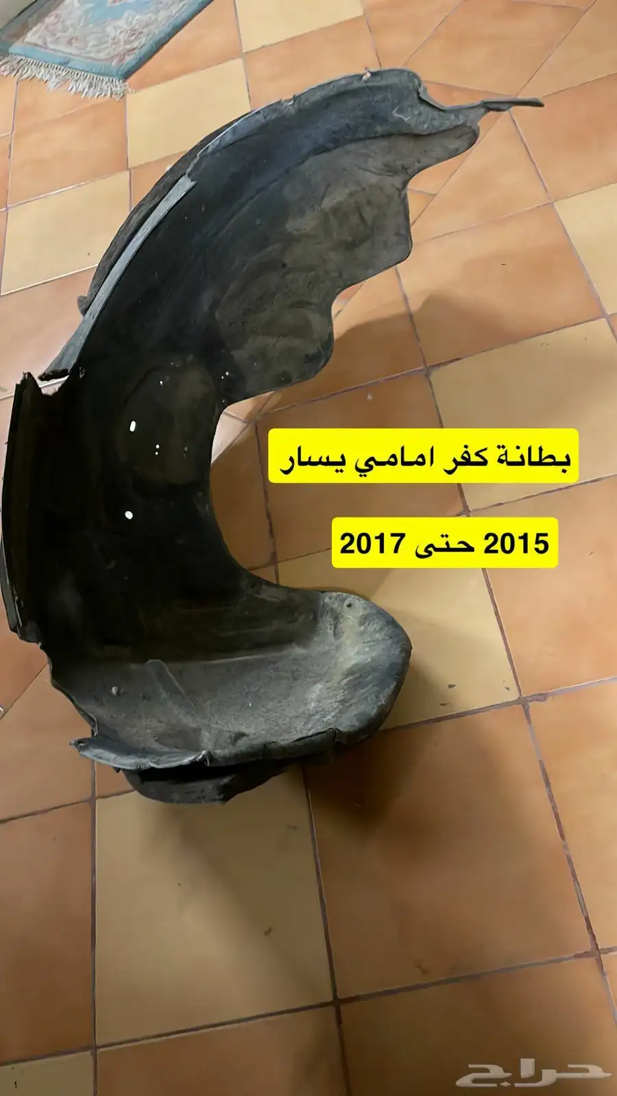 بطانة كفر اكسبيدشن اكسبديشن اكسبدشن 2008 حتى 2024 3