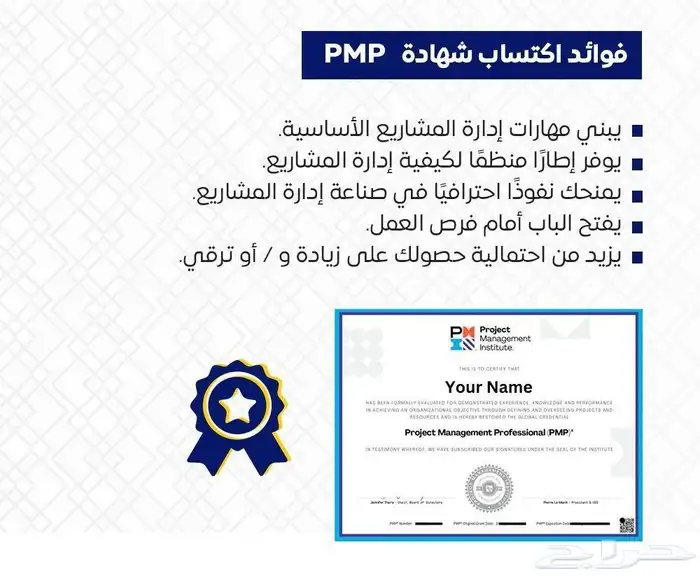 pmp والدفع بعد استلام الشهاده 0