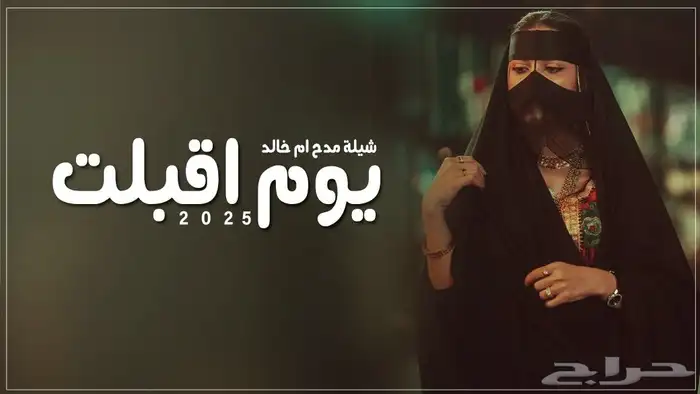 تصميم شيلات وزفات تنفيذ وكتابة قصائد جديده 0