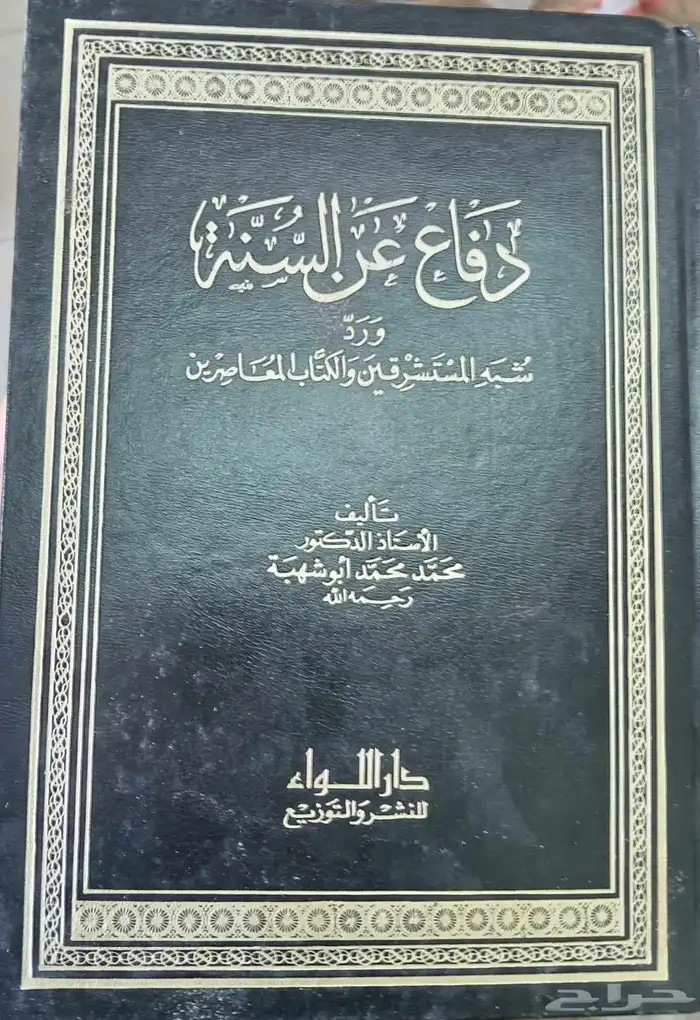 كتب دينية وشرعية للبيع 8