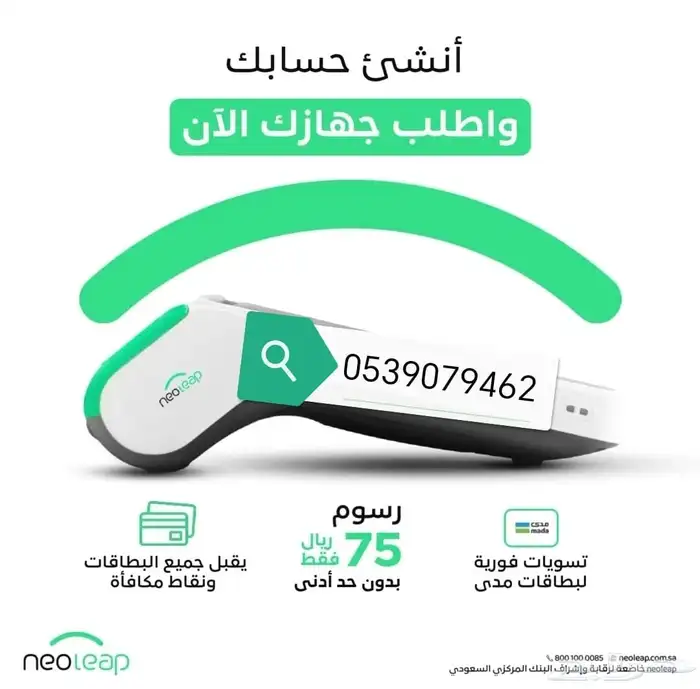 جهاز شبكه مدى بأقل اشتراك شهري من نيوليب بنك الراجحي 3