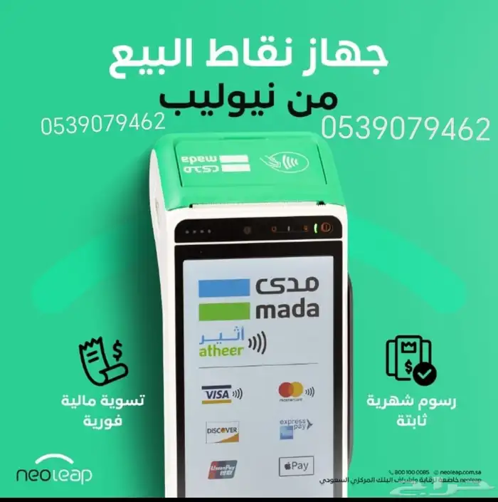 جهاز شبكه مدى بأقل اشتراك شهري من نيوليب بنك الراجحي 1