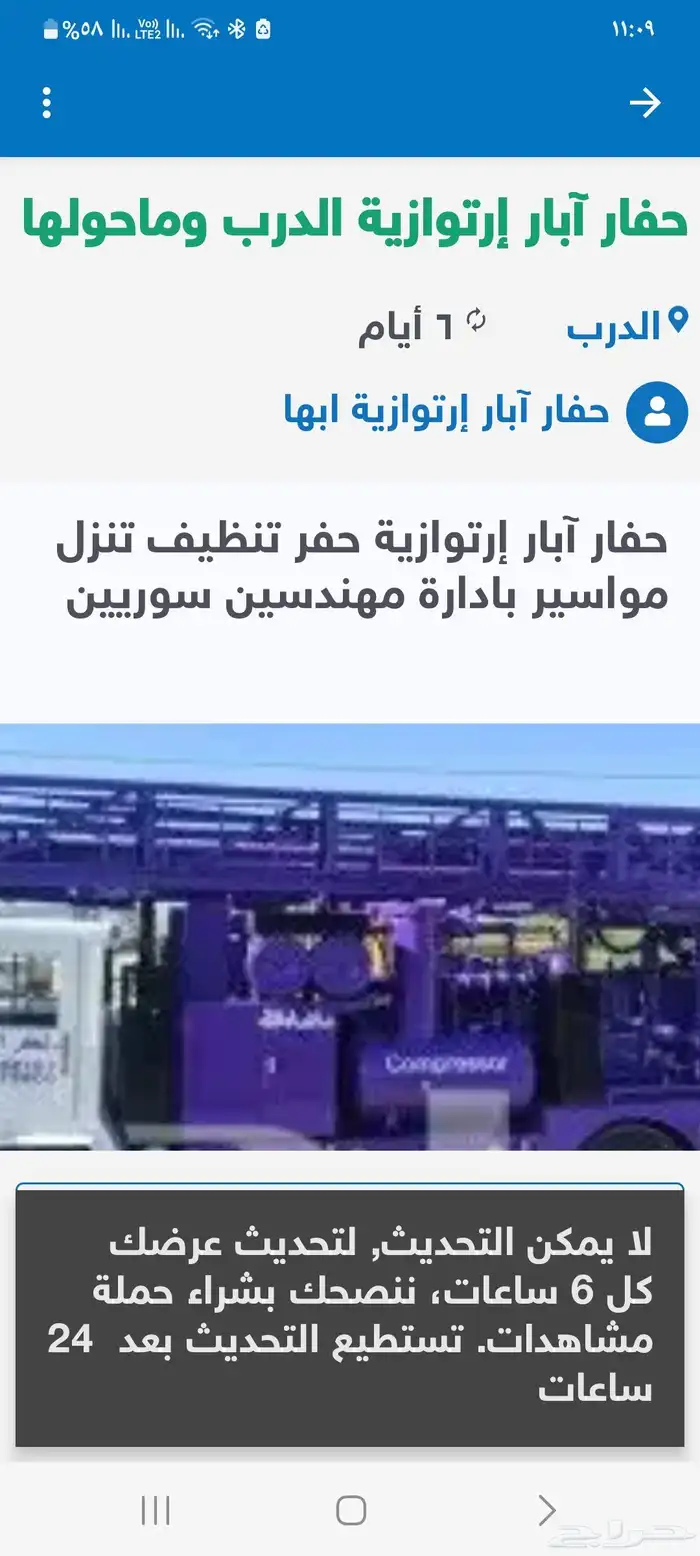 حفار آبار إرتوازية 0