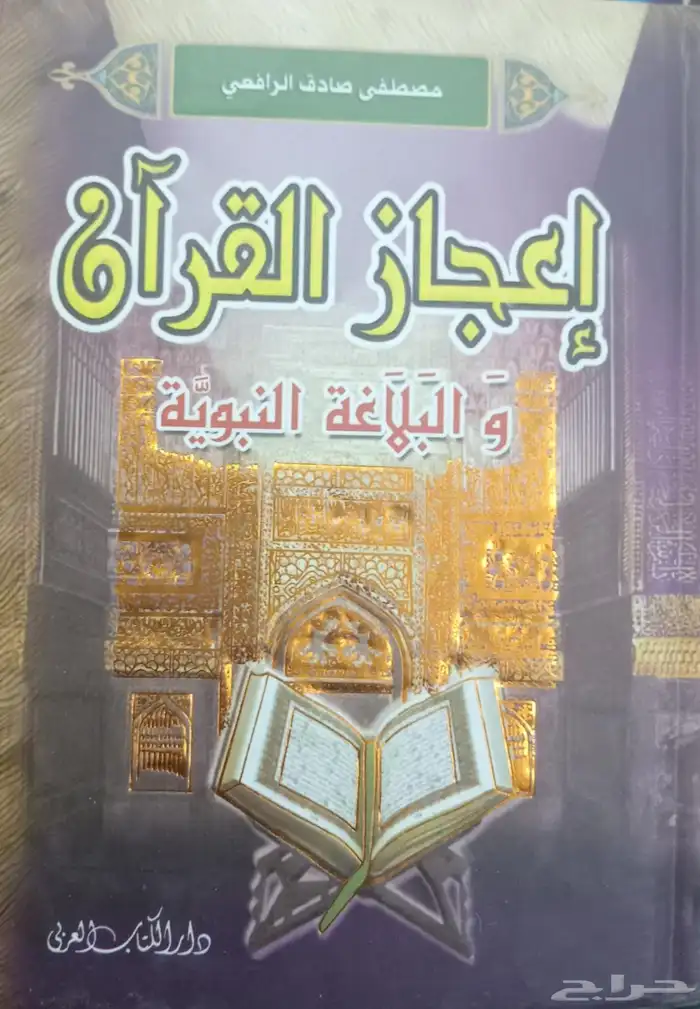 كتب دينية وشرعية للبيع 44