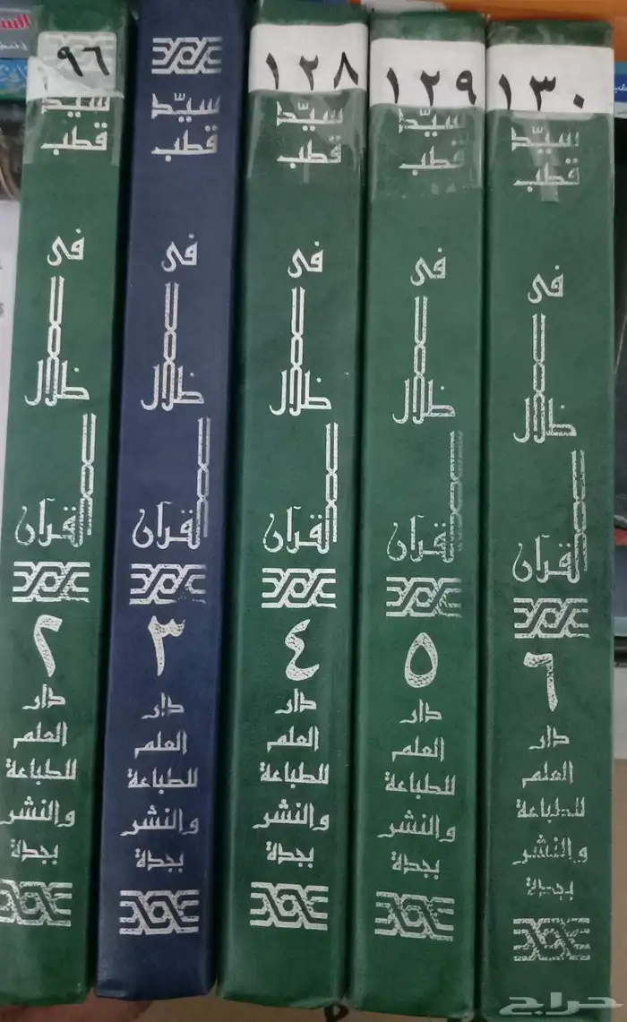 كتب دينية وشرعية للبيع 33