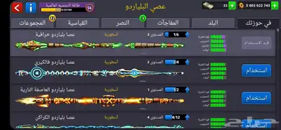 حساب بلياردو جاهز 5 مليار كوينز 2