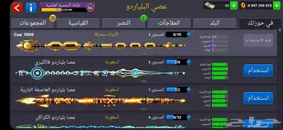 حساب بلياردو جاهز 5 مليار كوينز 0