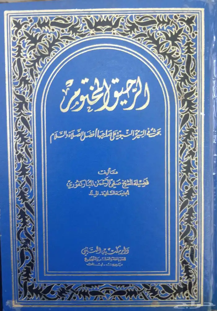 كتب دينية وشرعية للبيع 10