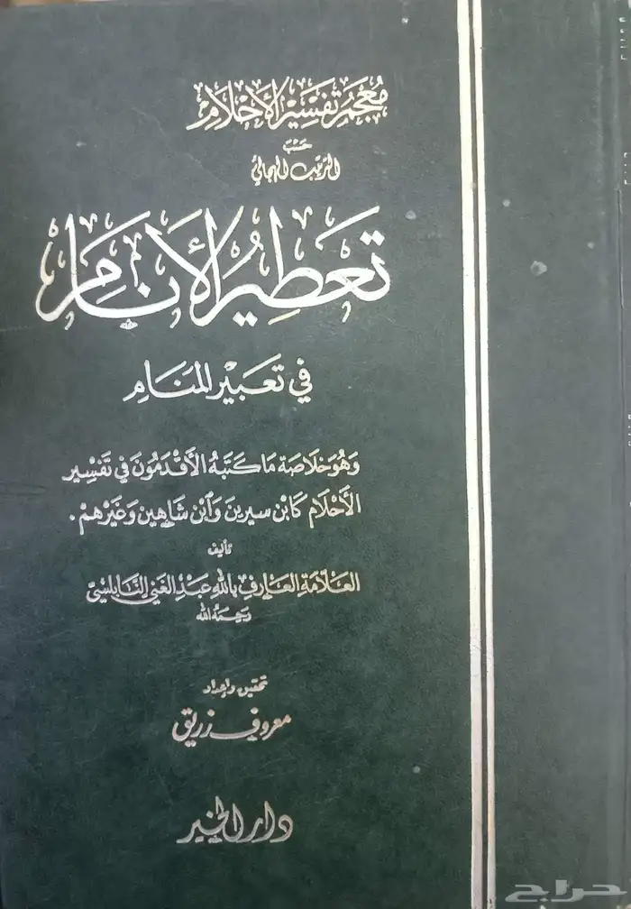 كتب دينية وشرعية للبيع 11