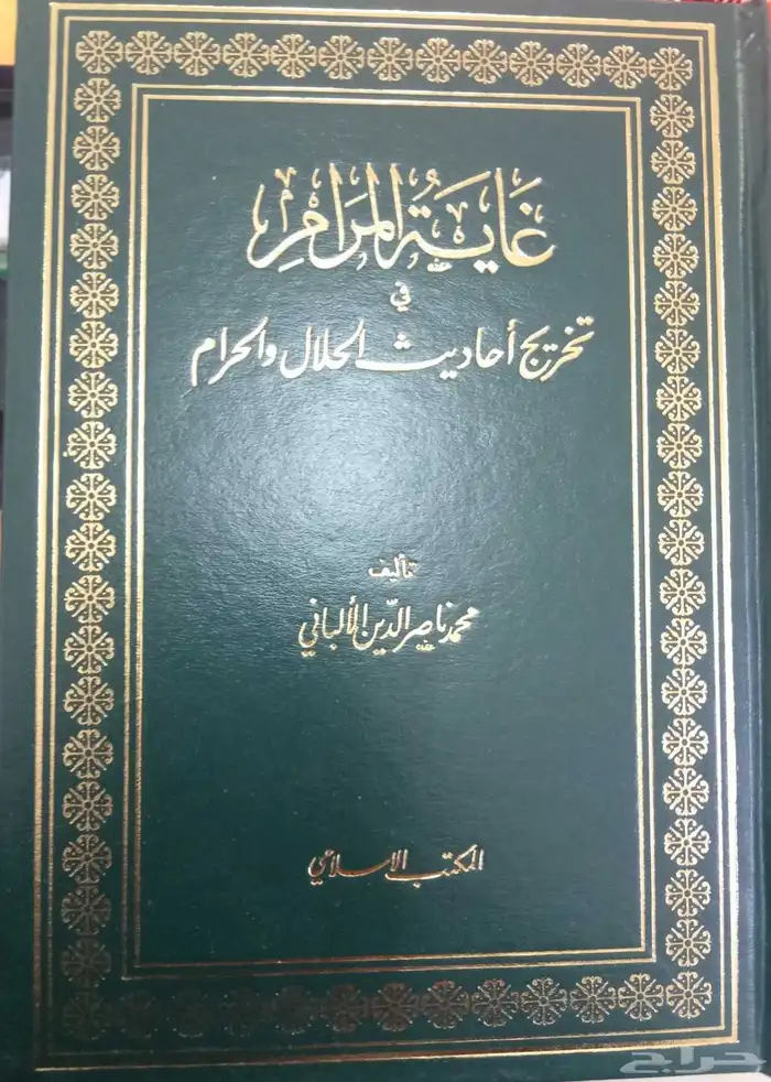 كتب دينية وشرعية للبيع 34