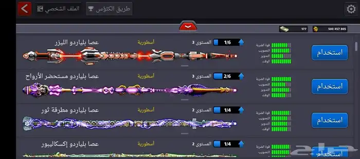 بيع حساب بلياردو 2