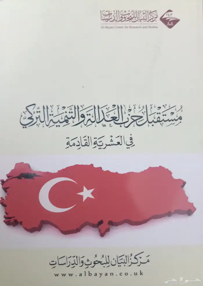 كتب دينية وشرعية للبيع 14