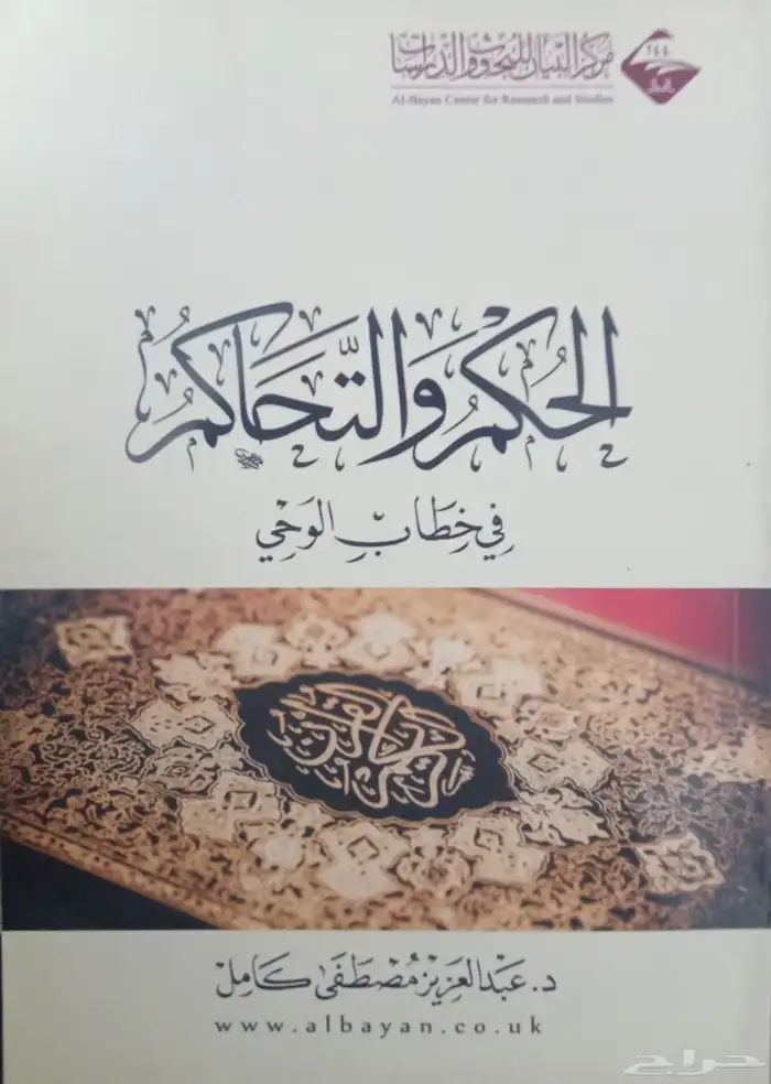 كتب دينية وشرعية للبيع 13