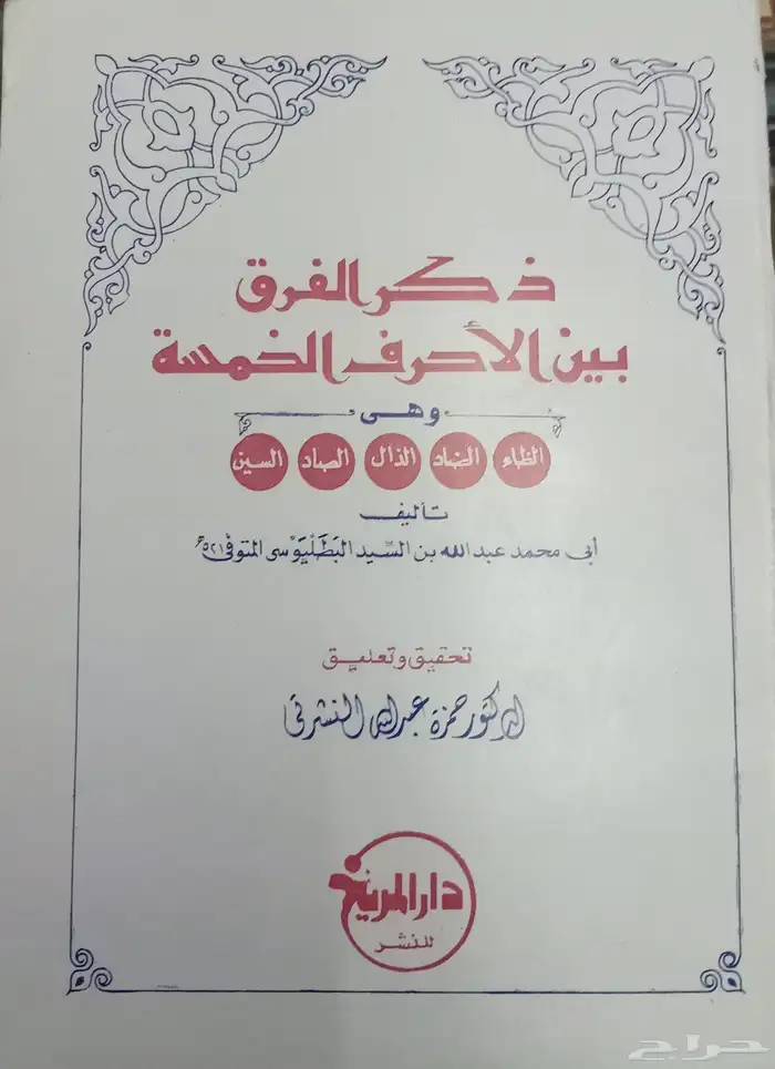 كتب دينية وشرعية للبيع 26