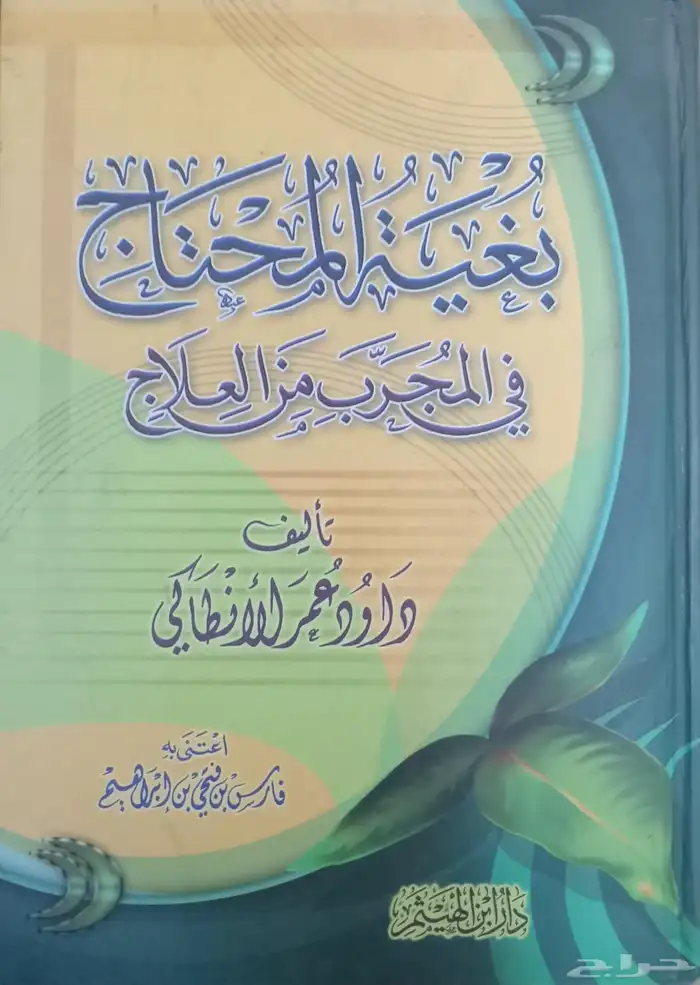 كتب دينية وشرعية للبيع 29