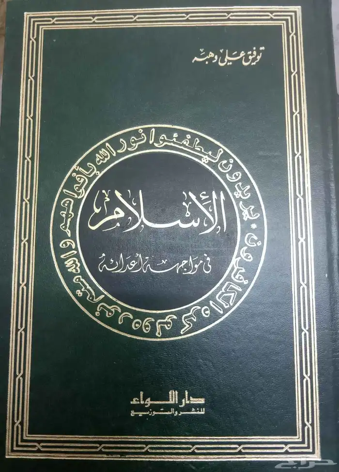 كتب دينية وشرعية للبيع 42