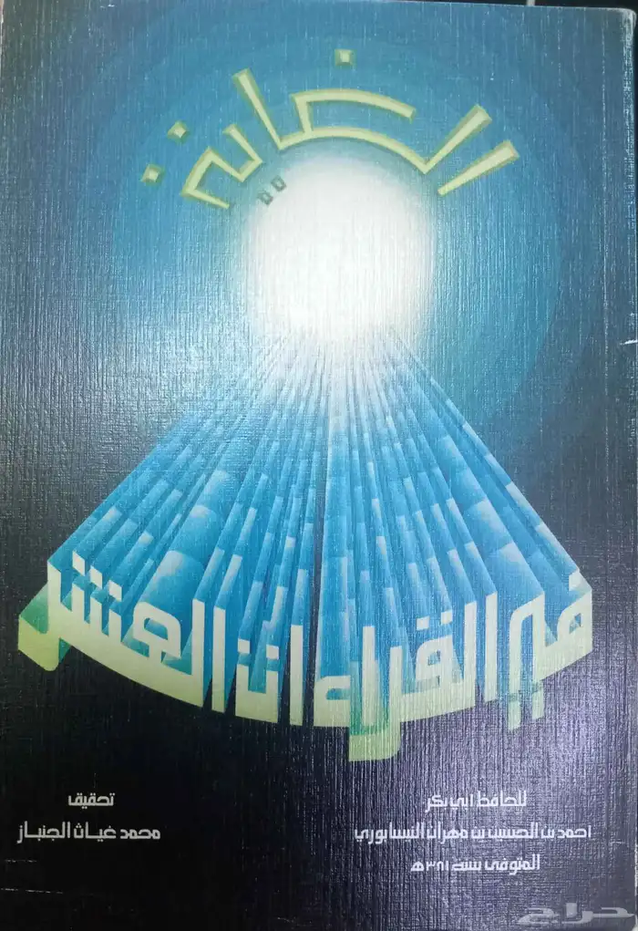كتب دينية وشرعية للبيع 48