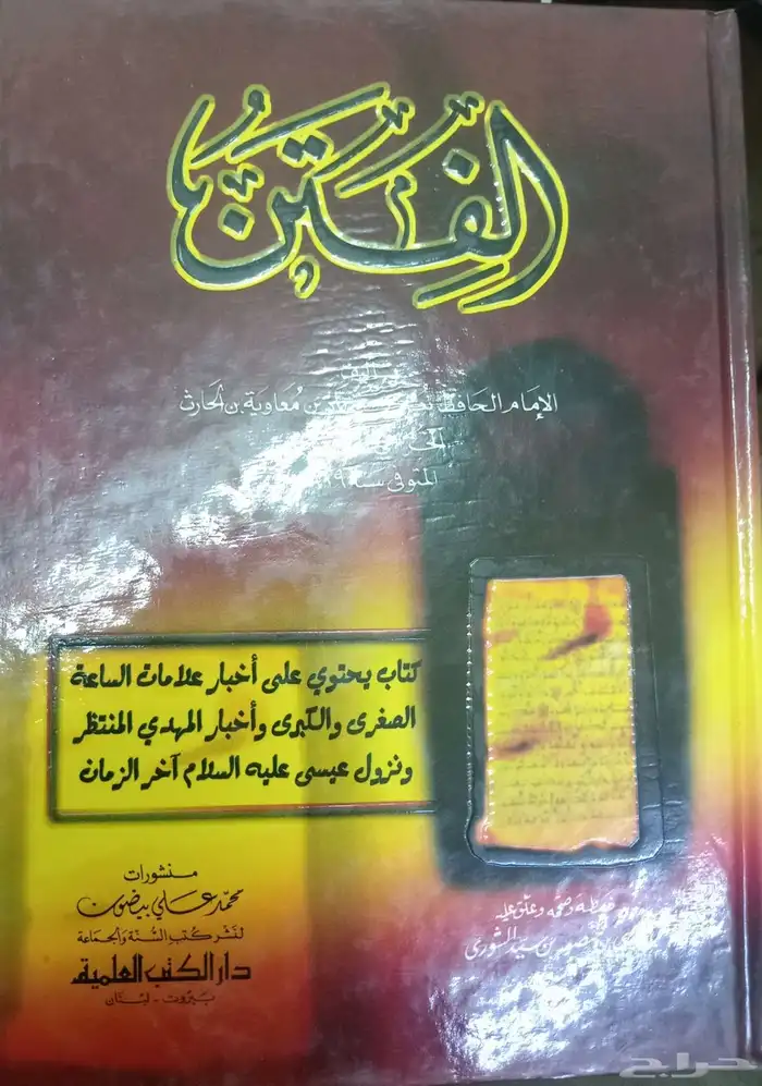كتب دينية وشرعية للبيع 47