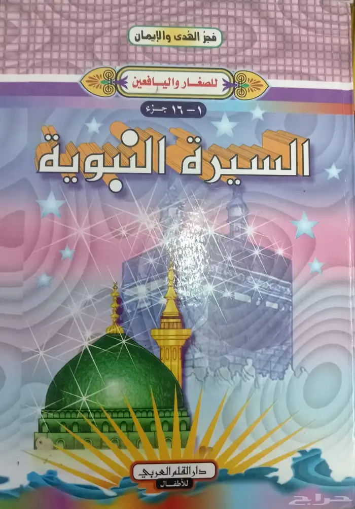 كتب دينية وشرعية للبيع 22