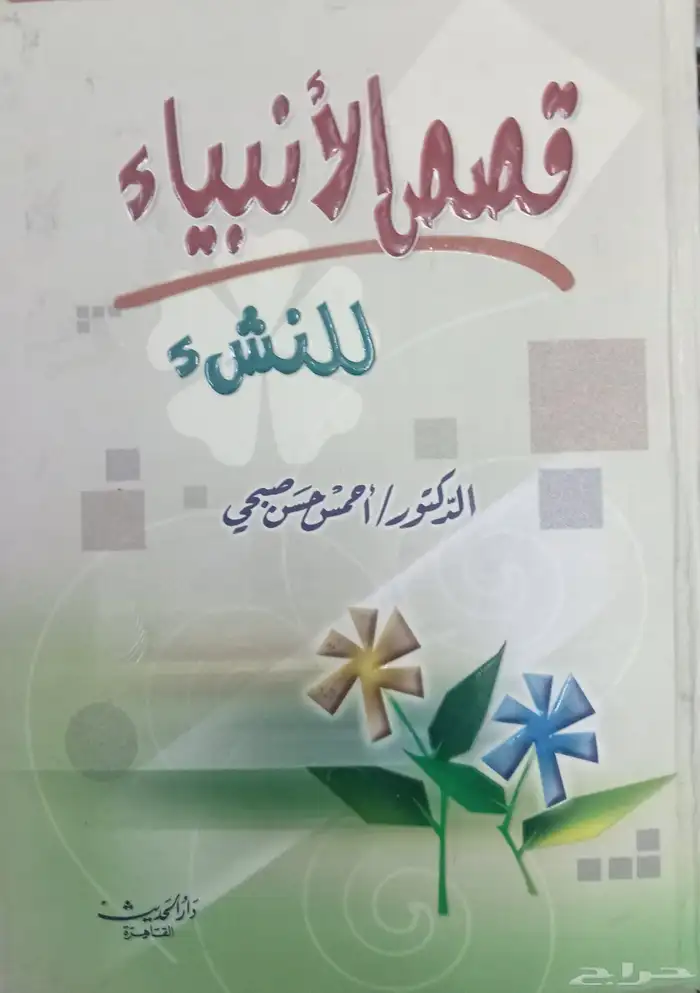 كتب دينية وشرعية للبيع 21