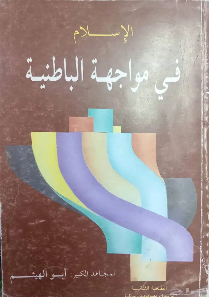 كتب دينية وشرعية للبيع 28