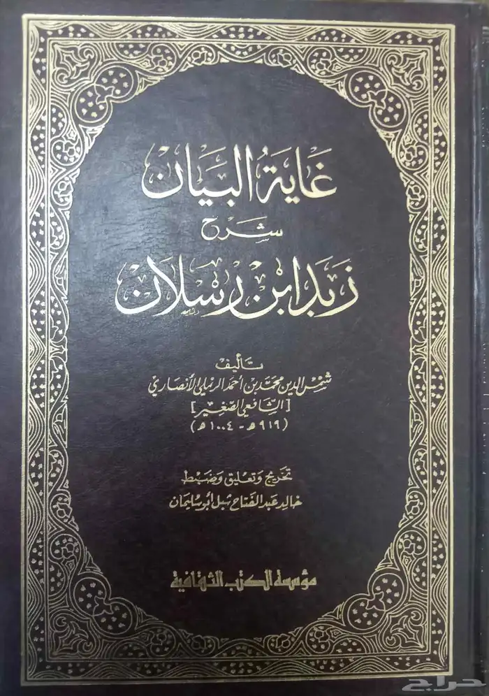 كتب دينية وشرعية للبيع 12