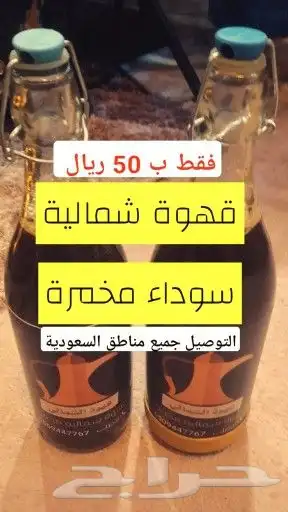 قهوة شمالية مخمرة سوداء 0