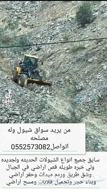 من يريد سواق شيول ذوي خبره عاليه ومحافضه علا المعده 0