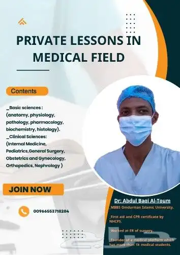 دروس خصوصية في الطب   التمريض  الصيدلة 0