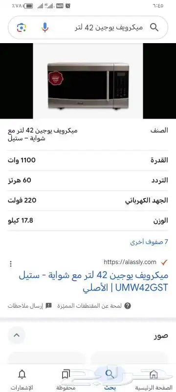 ميكرويف وشواية معا ماركة UGINE 42 لتر نظيف 10