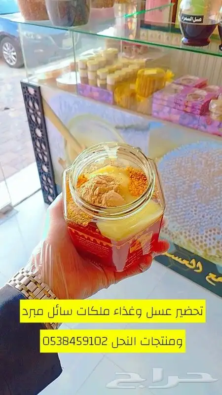 عسل بغذاء ملكات وحبوب لقاح ومنتجات نحل 0