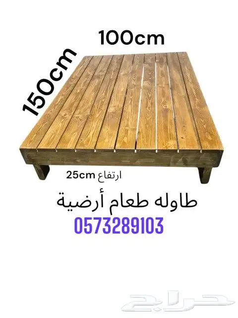 طاولات طعام أرضية 0