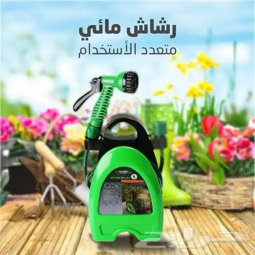 رشاش مائي متعدد الاستخدام 3
