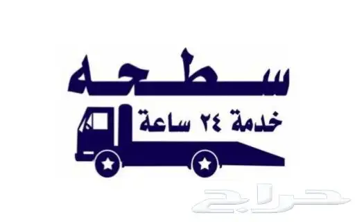 سطحة المجمعة سدير تمير 0