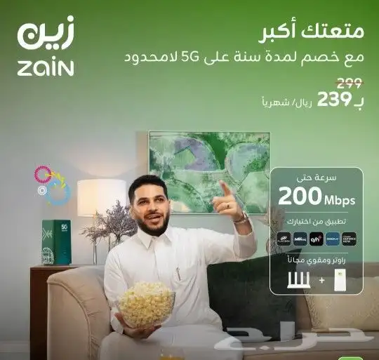 عرض خاص راوتر من زين 5G كل شهر 238 2