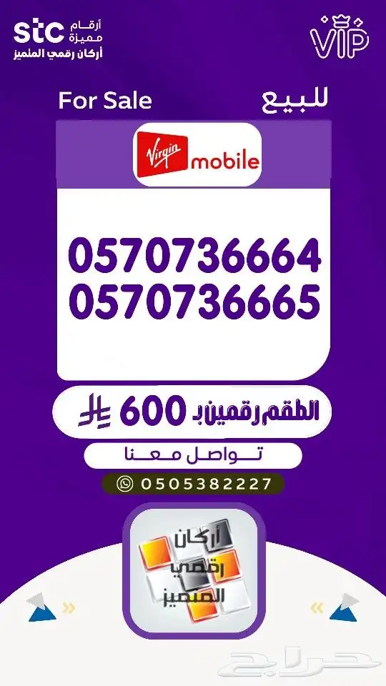 ارقام مميزة بأقل الاسعار 9