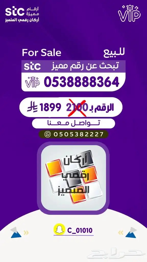 ارقام مميزة بأقل الاسعار 22