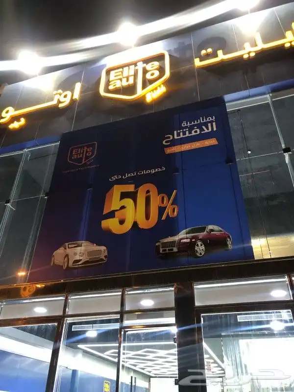 خطاط الرياض تركيب وتصنيع جميع انواع لوحات المحلات التجارية 2
