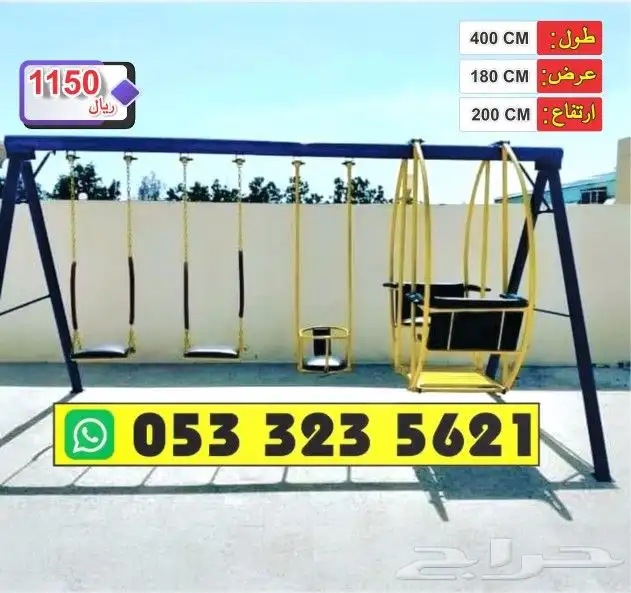 مراجيح للاطفال وال بار 1