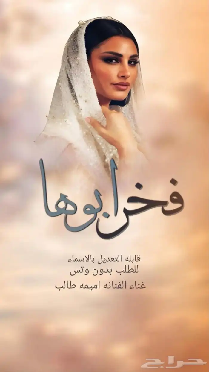 استديوزفات ليان للتنفيذ الزفات والشيلة بالاسماء 3