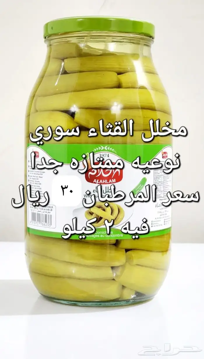 مخللات سورية 3