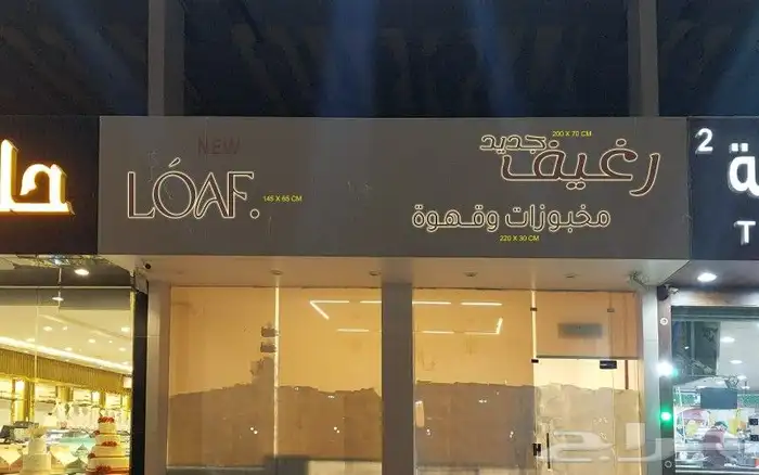 خطاط لوحات حروف بارزه وكلادينج وبنرات لافتتات عقارات 5