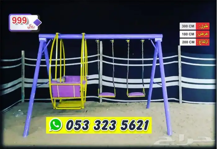 مراجيح للاطفال وال بار 6